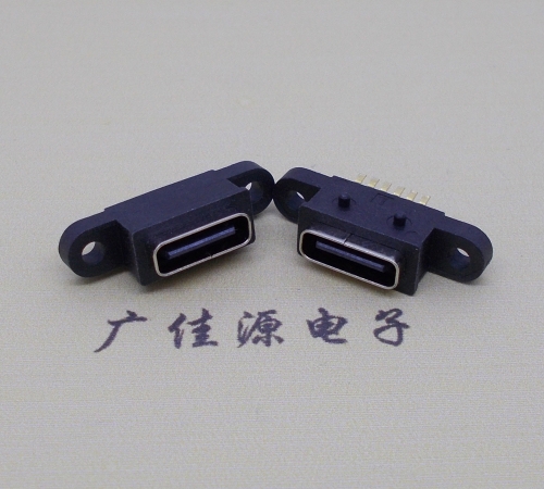 USB Type-c6p防水接口 帶鎖孔母座