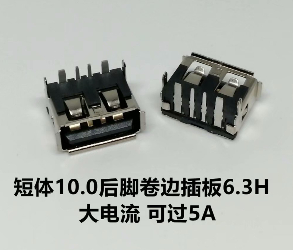 usb2.0大電流座子