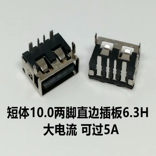 usb兩腳大電流母座