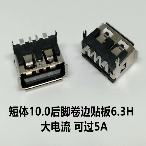 usb大電流端子貼片