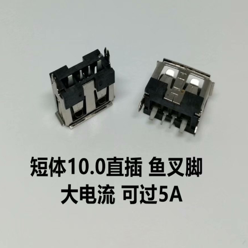 usb立式大電流尾插